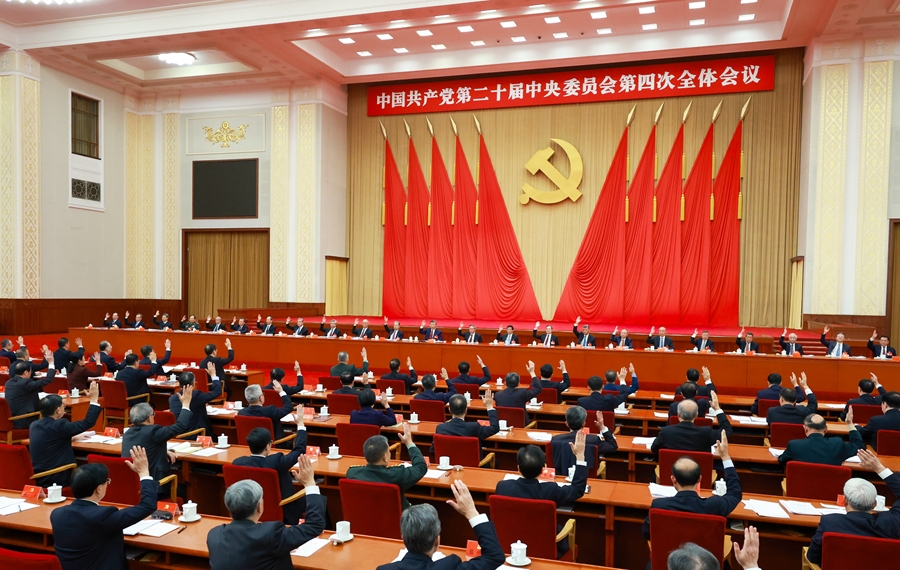 中國共產黨第二十屆中央委員會第四次全體會議公報